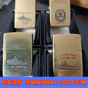 全新正品Zippo芝宝复刻军铜BB61-64依阿华新泽西密苏里战列舰收藏