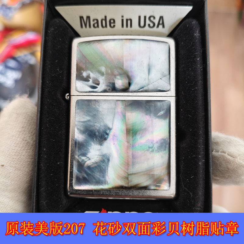 双面天然彩色贝壳树脂贴章火机