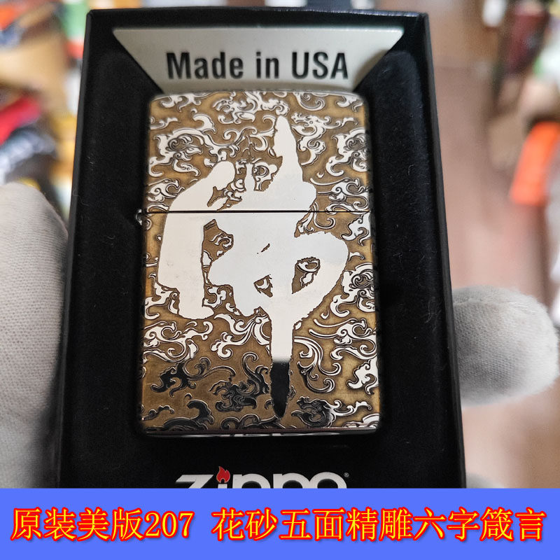 原装正品Zippo芝宝20年美版207五面精雕六字箴言佛在心中油打火机