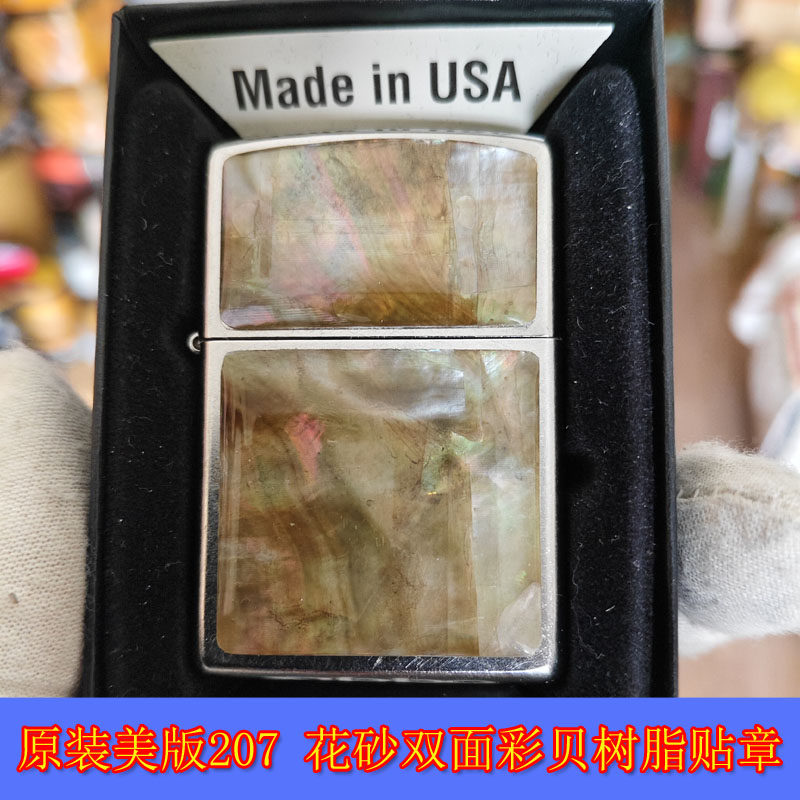 双面天然彩色贝壳树脂贴章火机
