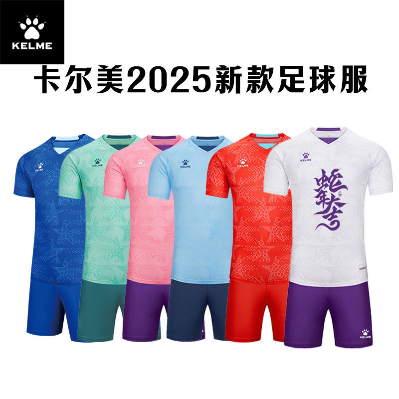 KELME卡尔美成人定制足球衣提花透气运动比赛短袖短裤足球服套装