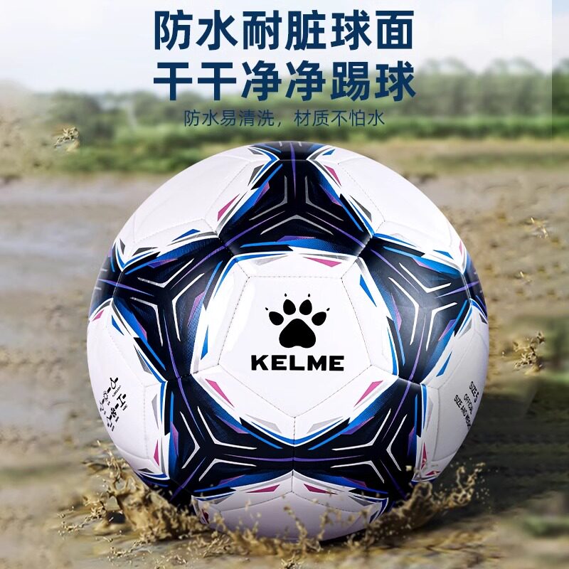 KELME卡尔美5号足球机缝耐磨小儿童3号比赛训练球足球中考4号用球
