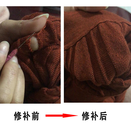 羊毛衫织补毛衣针织衫破洞修补