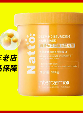 正品高端护发纳豆倍加修复护发膜正品/深度发膜936g严重受损发