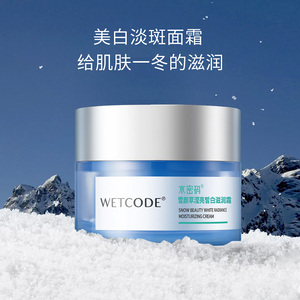 水密码滢亮皙白滋润霜去黄淡斑