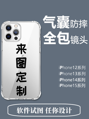 苹果15promax硅胶软壳来图定制