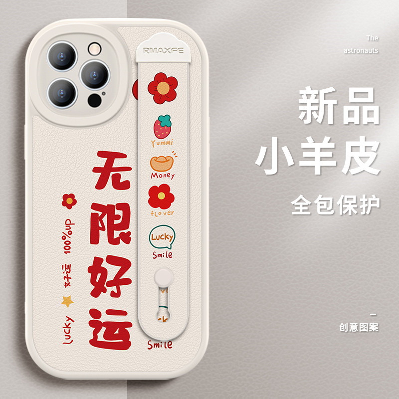 无限好运适用苹果14promax手机壳vivox90新款opporeno10腕带nova11华为p60支架荣耀90小羊皮小米13红米软壳怎么看?