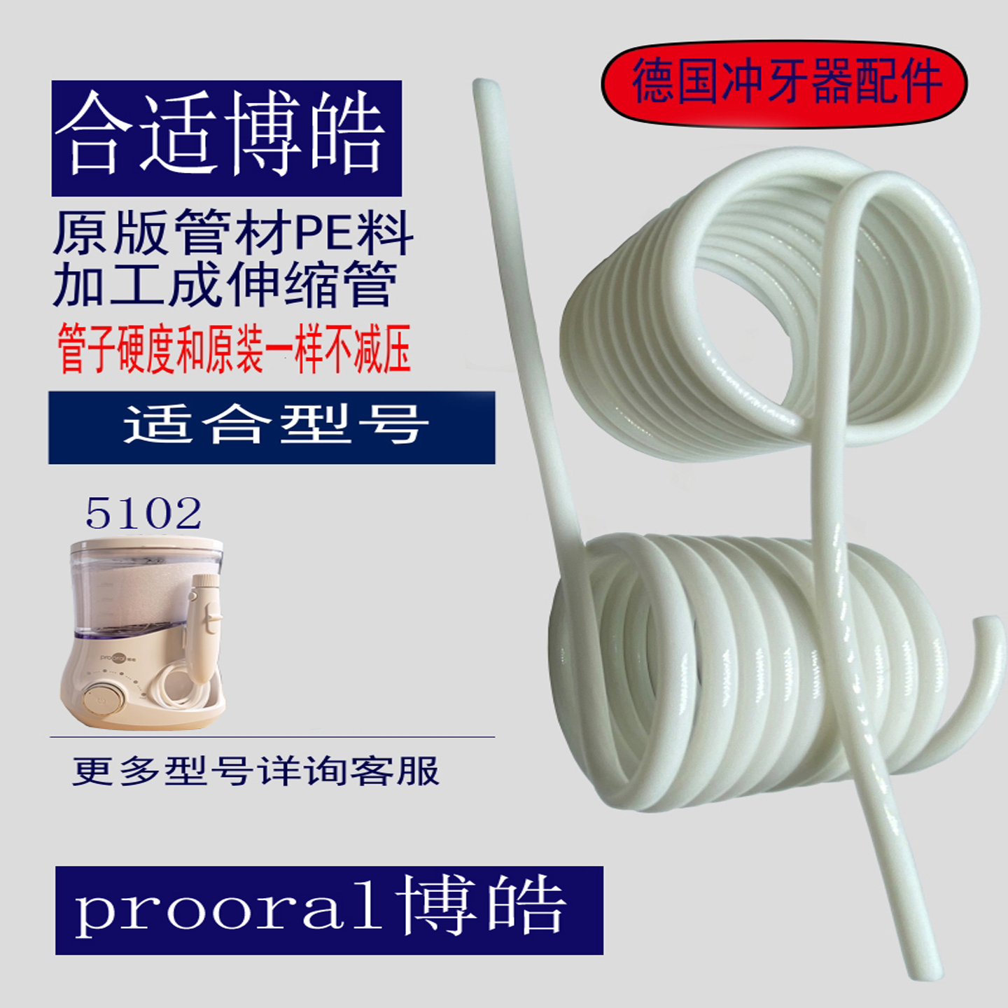 博皓冲牙器水牙线手柄管子新管