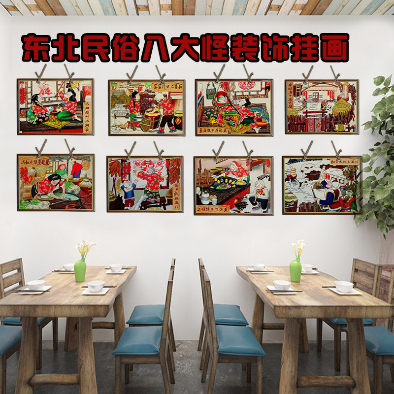 东北民俗八大怪装饰饭店农家乐铁锅炖大灶台复古麻绳边框墙面挂画_虎窝淘