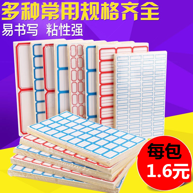 标签自粘性商品价格贴手写分类