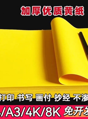 金黄色a4打印纸双面黄纸 疏文打表复印纸 广告纸折纸剪纸卡纸批发