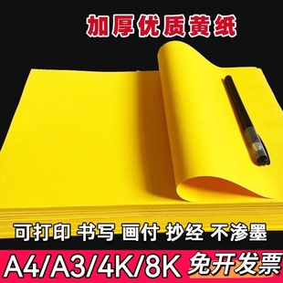 金黄色a4打印纸双面黄纸 疏文打表复印纸 广告纸折纸剪纸卡纸批发