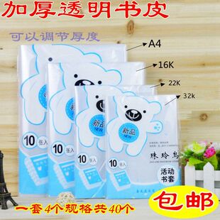 A4书皮加厚防水透明包书套中小学生16开书皮36K作业本保护书皮套