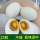 四川盐蛋不是很咸 鸭蛋咸鸭蛋咸鸭蛋正宗流油整箱盐鸭蛋鸭蛋新鲜