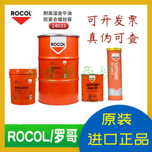 罗哥ROCOL14033 ANTI-SEIZE Compound铜基防粘膏高温润滑脂金牛油