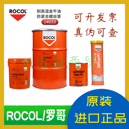 罗哥ROCOLANTISEIZE润滑金牛油