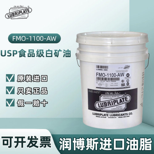威氏FMO-1100-AW食品级白矿油