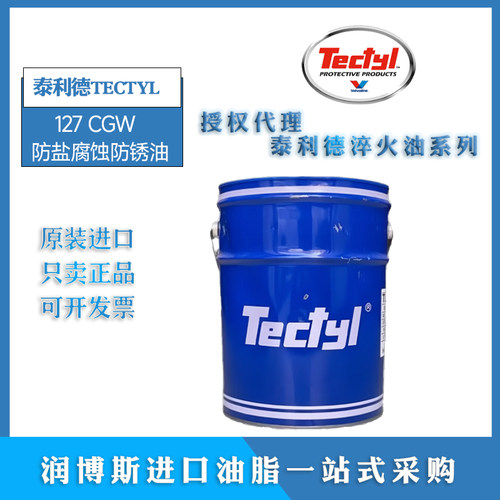 泰利德127CGW防潮湿防锈油