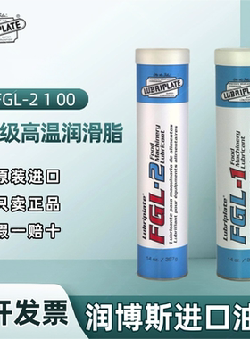 美国威氏Lubriplate FGL-2 1 00多用途复合铝基食品级高温润滑脂