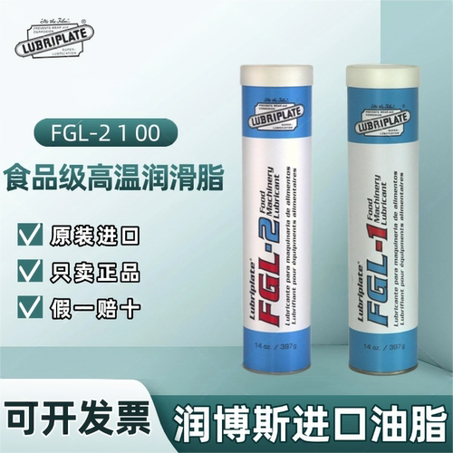 威氏FGL-2食品级高温润滑脂