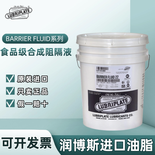 威氏BarrierFluid食品级阻隔液