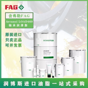 耐高温高速 进口舍弗勒FAG 轴承 LOAD460风机主轴 润滑脂 Arcanol