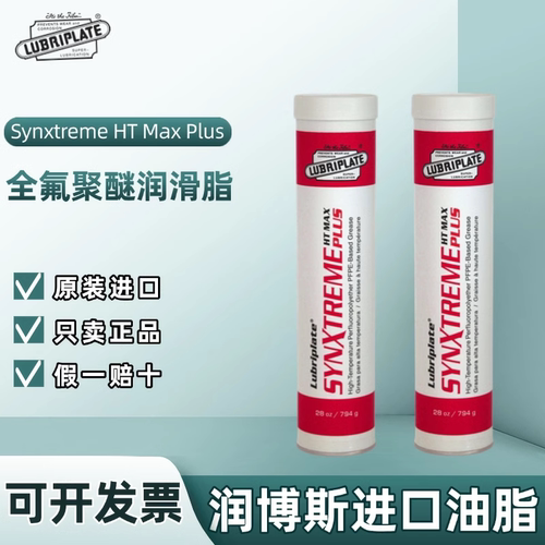 威氏HTMaxPlus全氟聚醚润滑脂