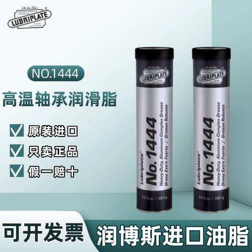 威氏NO1444中速轴承链条润滑脂