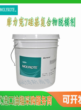 MOLYKOTE摩力克7Release Compound白色 食品级 硅基复合物 脱模剂