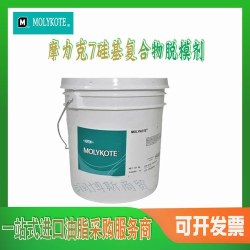 摩力克7白色半透明食品级脱模剂