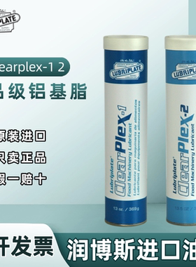 美国进口威氏Lubriplate Clearplex-1 2食品级白色铝基轴承润滑脂