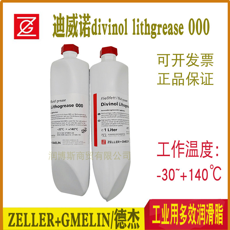 德国迪威诺Divinol lithgrease000DMG德玛吉齿轮箱机床导轨润滑脂