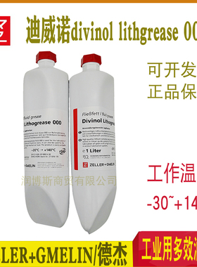 德国迪威诺Divinol lithgrease000DMG德玛吉齿轮箱机床导轨润滑脂