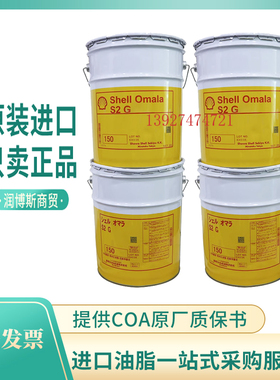 昭和壳牌可耐压OmalaS2G150 220 320 460 68号减速机重负荷齿轮油