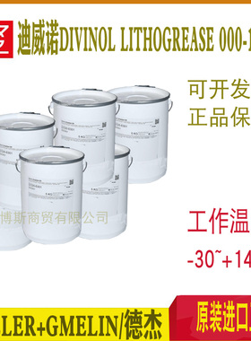 德杰迪威诺DIVINOL LITHOGREASE 000-150DMG德马吉机床保养润滑脂