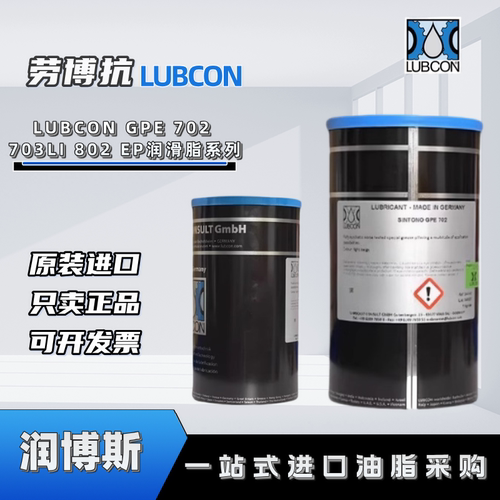 劳博抗LUBCONLI802EP高温润滑脂