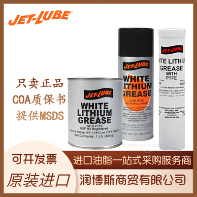 JET-LUBE白色锂基润滑脂