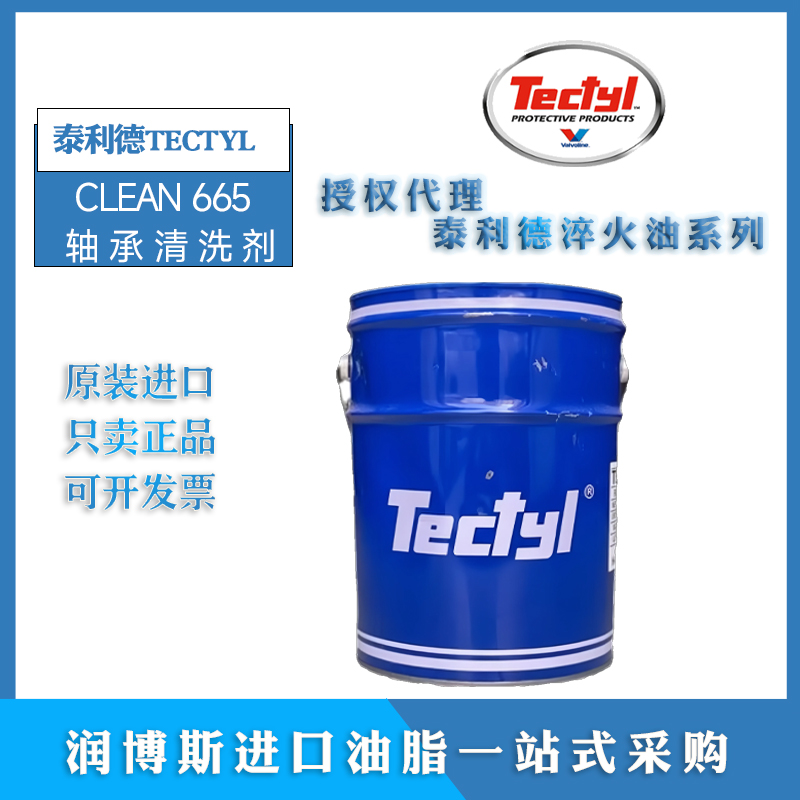 泰利德CLEAN665轴承清洗剂
