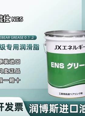 引能仕ENS WHITEBEAR GREASE No.0 1 2白色食品级专用机械润滑脂