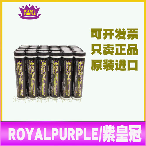 紫皇冠ROYALPURPLEUPG2润滑脂