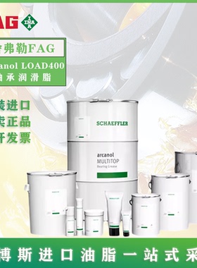 德国舍弗勒/FAG Arcanol LOAD400轧钢 辊压机 建筑轴承机械润滑脂