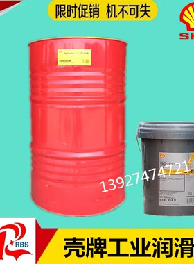 壳牌万利得Morlina S4B68 100 B150 B220 460 680合成循环油 VG号