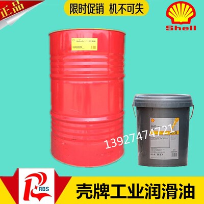 壳牌HF-E32合成生物降解液压油