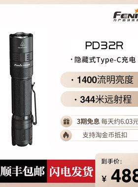 Fenix菲尼克斯PD32R户外超高亮远射徒步巡逻Type-C充电战术小直筒