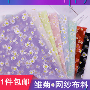小雏菊印花拍照网纱布料