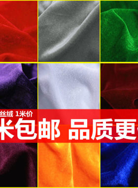 金丝绒布料特厚丝绒婚庆桌布
