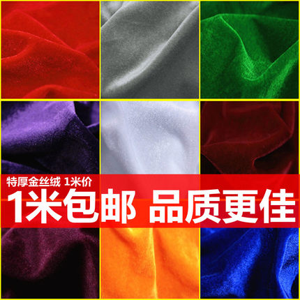金丝绒布料 特厚丝绒面料 婚庆背景幕布会议桌布地摊布 绒布布料