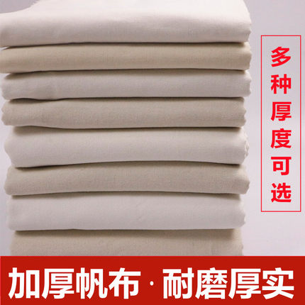 加厚白帆布布料涤棉面料做包帆布包棉麻麻布粗布老粗布老帆布布料