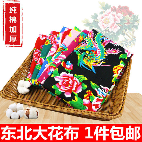 东北大花布布料全棉中国床单被