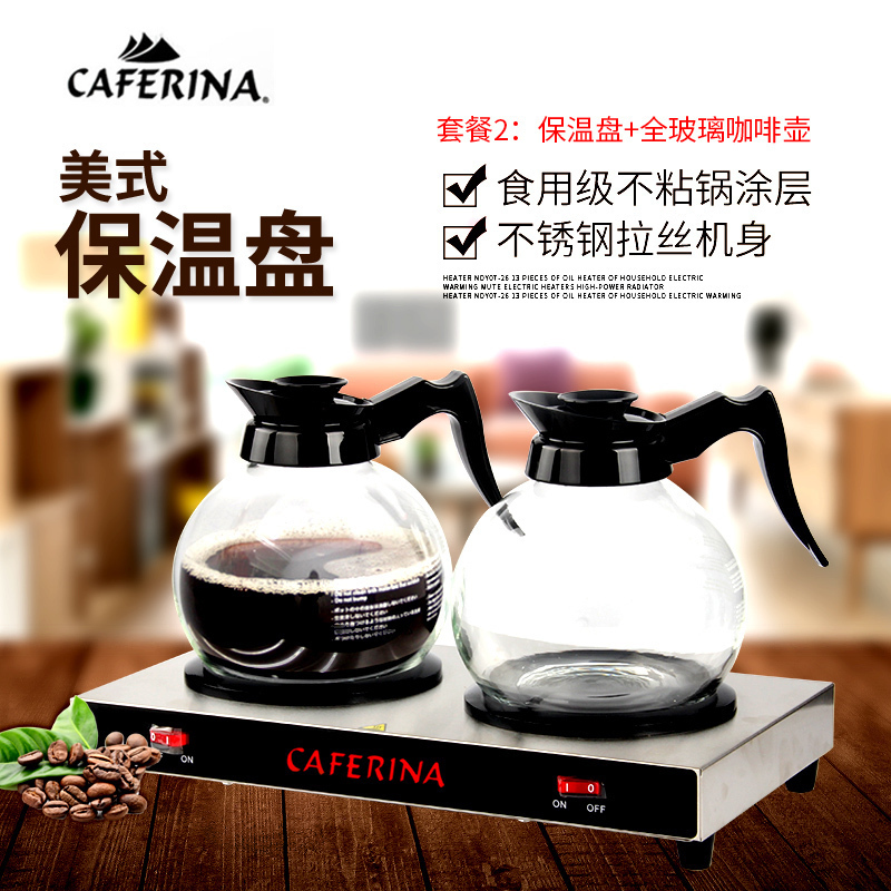 caferina 双头座保温盘 酒店咖啡保温炉美式玻璃咖啡壶套装多款选 餐饮具 咖啡壶 原图主图